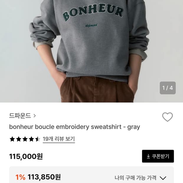 드파운드 기모 맨투맨 free