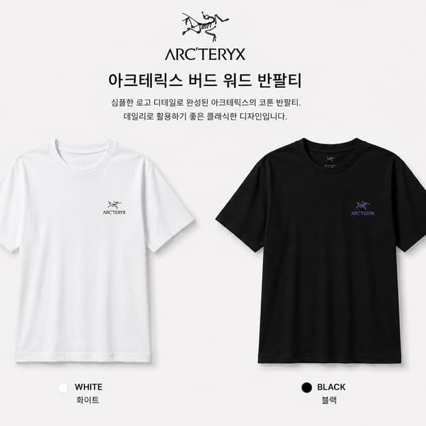 새상품 ] 아크테릭스 버드워드 반팔티