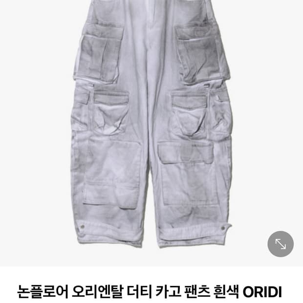 논플로어 더티 워싱 카고 팬츠