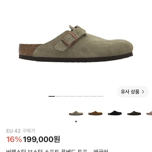 버켄스탁 보스턴 토프 270