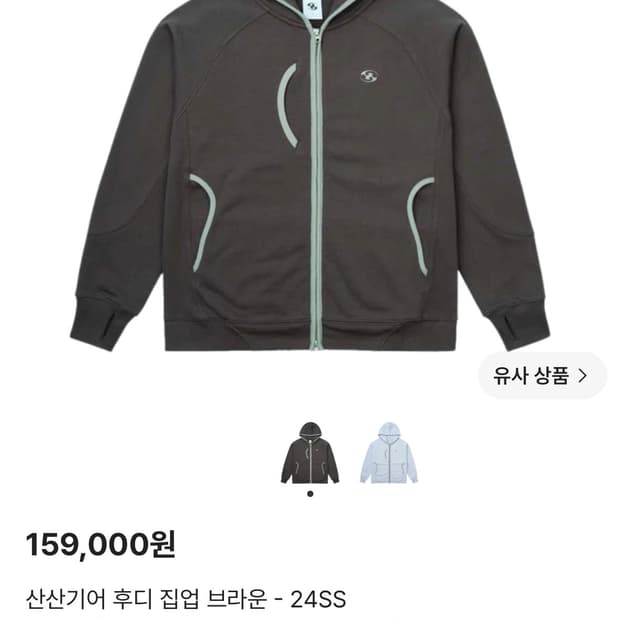 산산기어 후디 집업 브라운 - 24SS