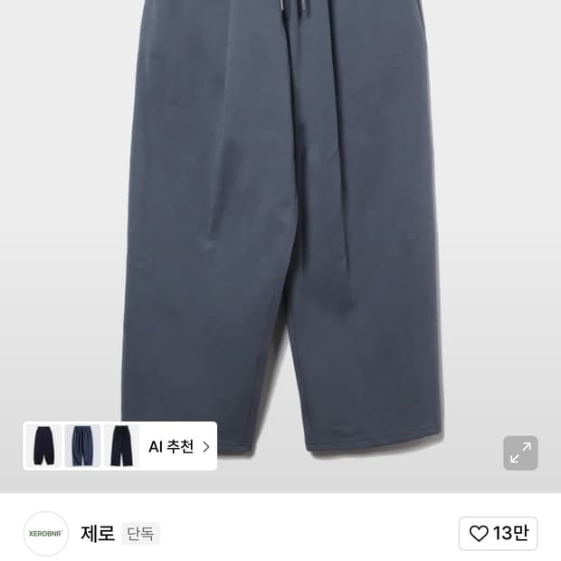 제로 Deep One Tuck Sweat Pants light bule