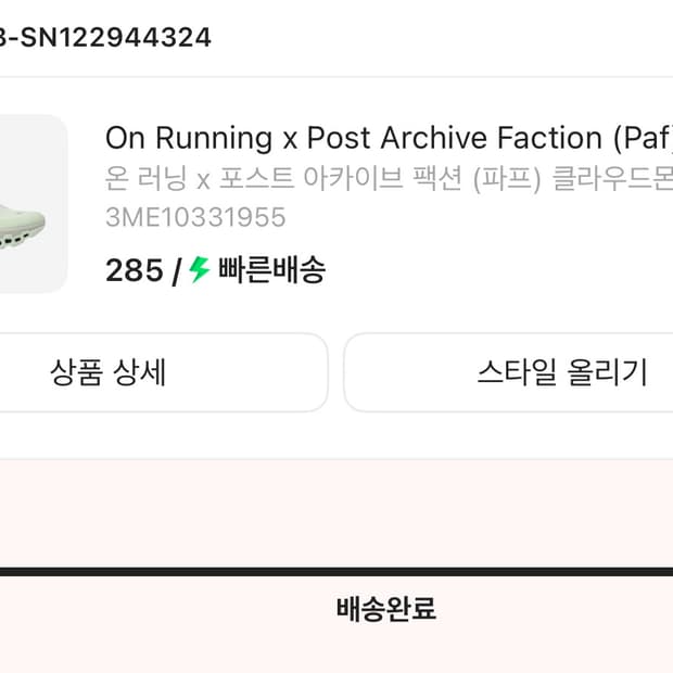 온러닝 파프 프로스트