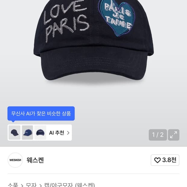 WESKEN 볼캡 (새상품)