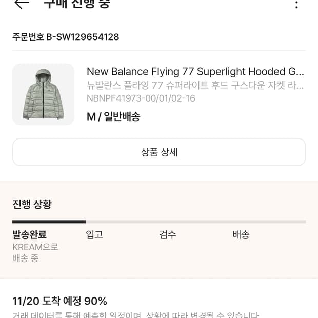 뉴발란스 플라잉 77(M)