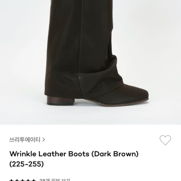 쓰리투에이티 링클 레더 부츠