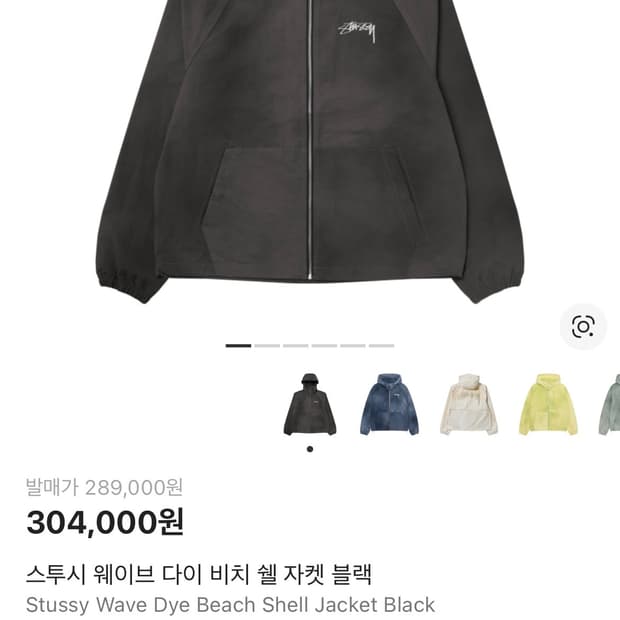 스투시 비취셀 바람막이