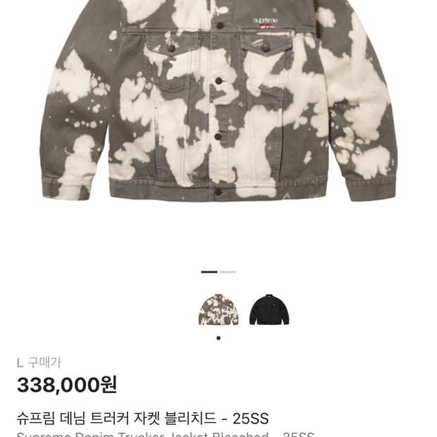 슈프림 데님 트러커 자켓 블리치드 - 25SS