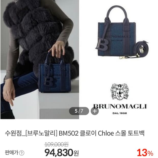 브루노말리 클로이 토트백