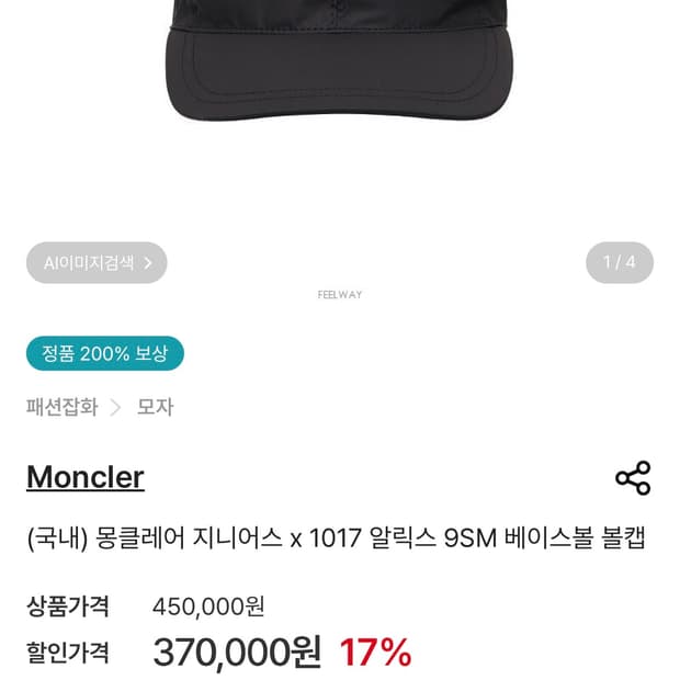 몽클레어x알릭스 볼캡 모자