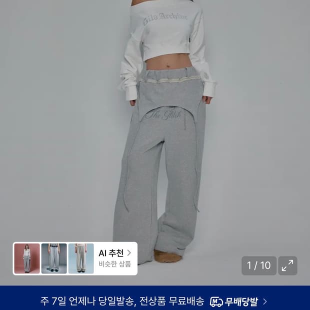 길라아카이브 스웻팬츠