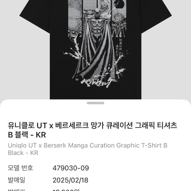 유니클로 UT x 베르세르크 망가 큐레이션 그래픽 티셔츠 B 블랙