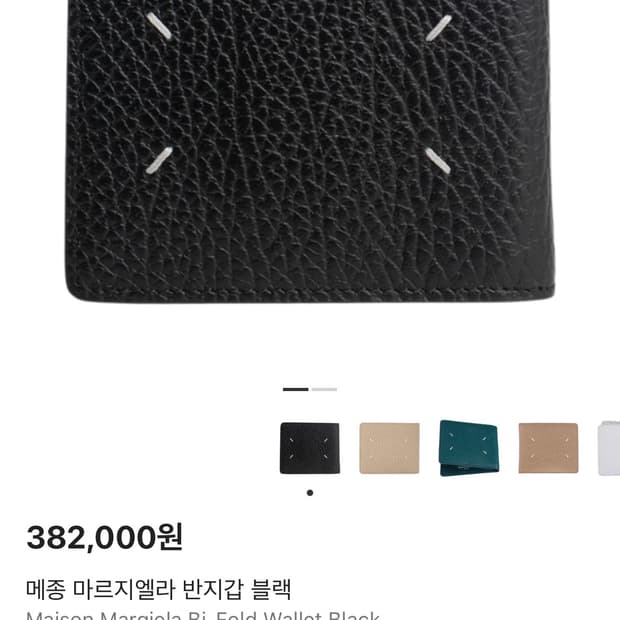 메종 마르지엘라 반지갑
