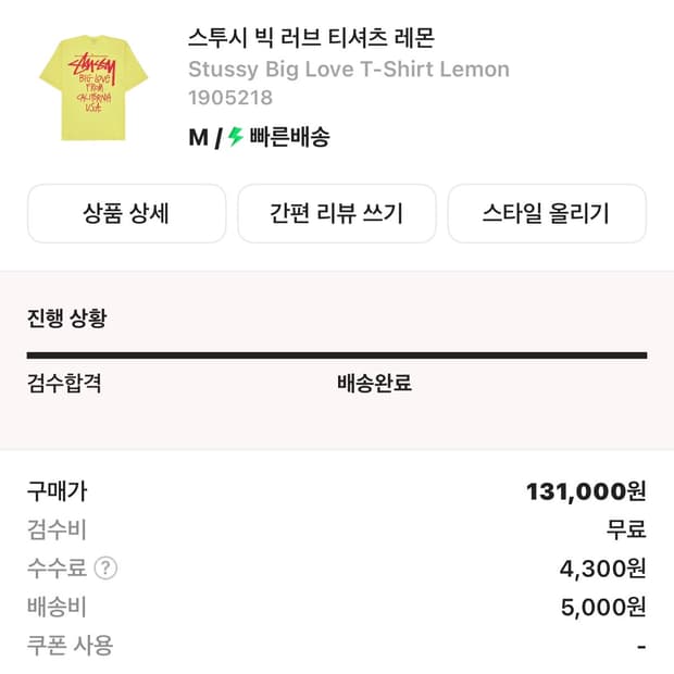 스투시 빅러브 티셔츠 레몬 M