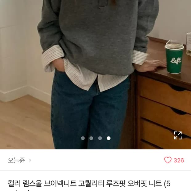 에이블리 오늘쥰 램스울 브이넥 니트 루즈핏 오버핏 딥그레이