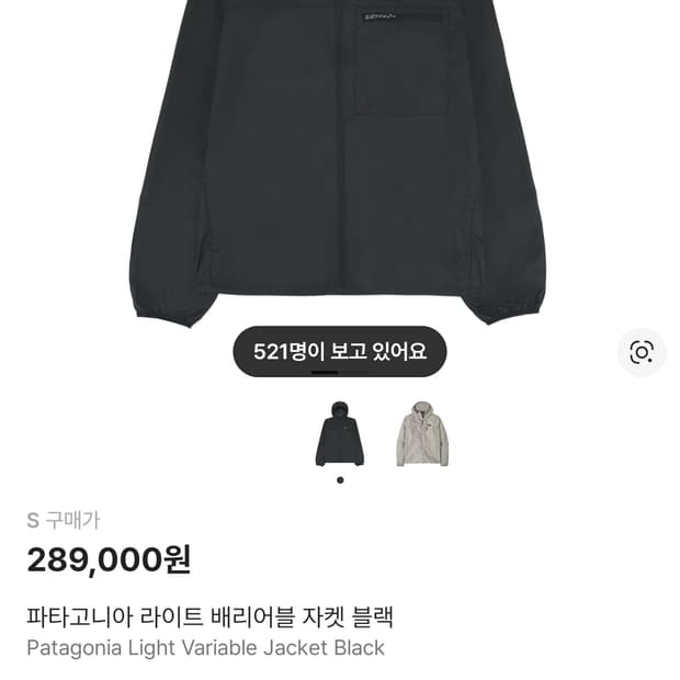 파타고니아 라이트 배리어블 자켓 S사이즈 새상품
