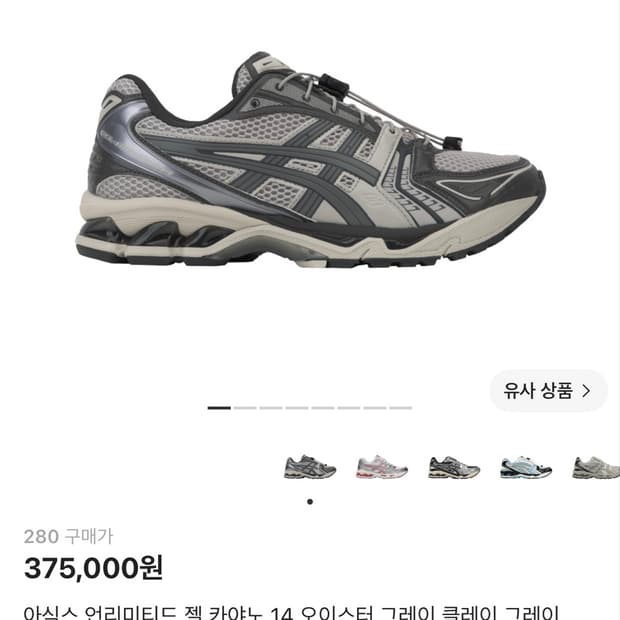 (280)아식스 젤카야노 14