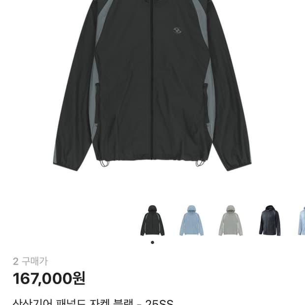 산산기어 바람막이(패널드자켓)2사이즈