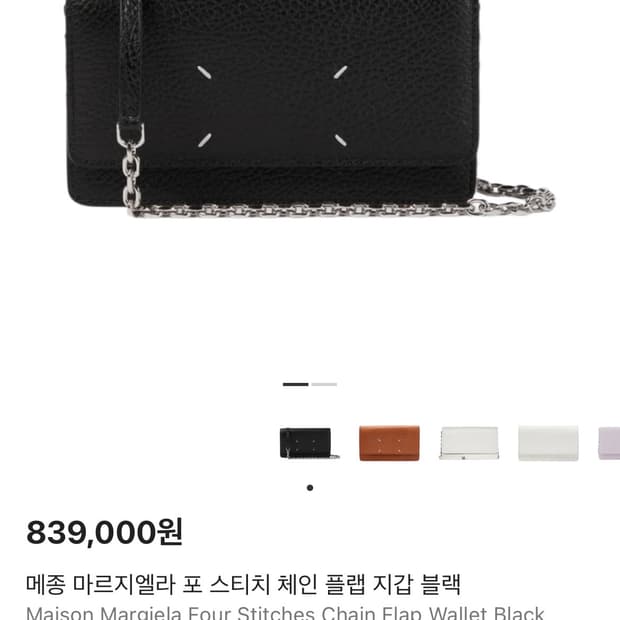 메종마르지엘라 woc 체인백