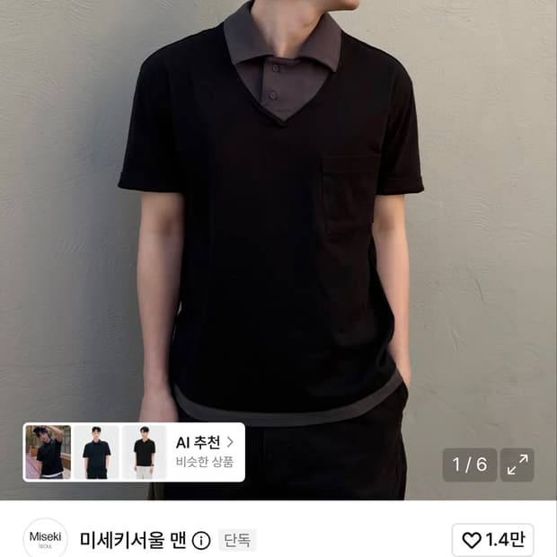 미세키서울맨 레이어드셔츠 구해요!