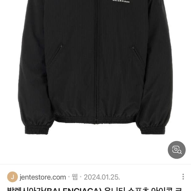 발렌시아가 유니티 킥코쿤자켓 삽니다