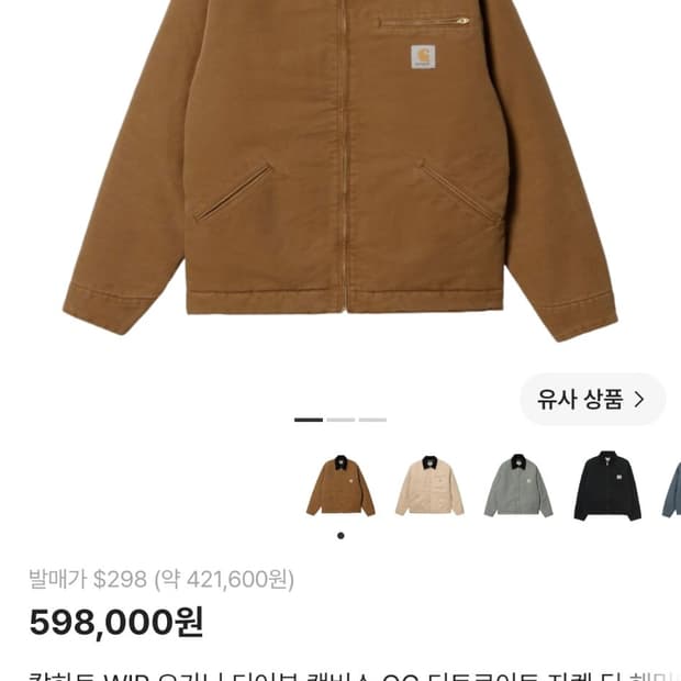 칼하트 WIP디트로이드자켓 딥브라운 팔아요