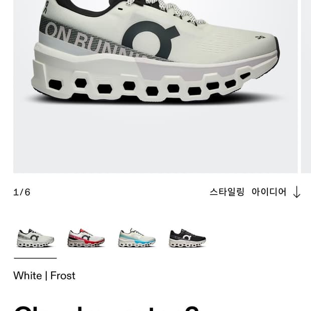 온러닝 클라우드몬스터2 