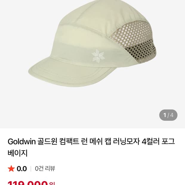 골드윈 컴팩트 런 메쉬 캡. 러닝 모자 - 포그 베이지