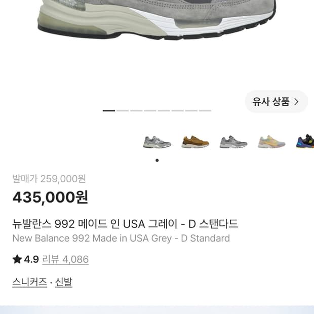 뉴발란스 992 메이드 인 USA 그레이 D스탠다드 스니커즈(230)