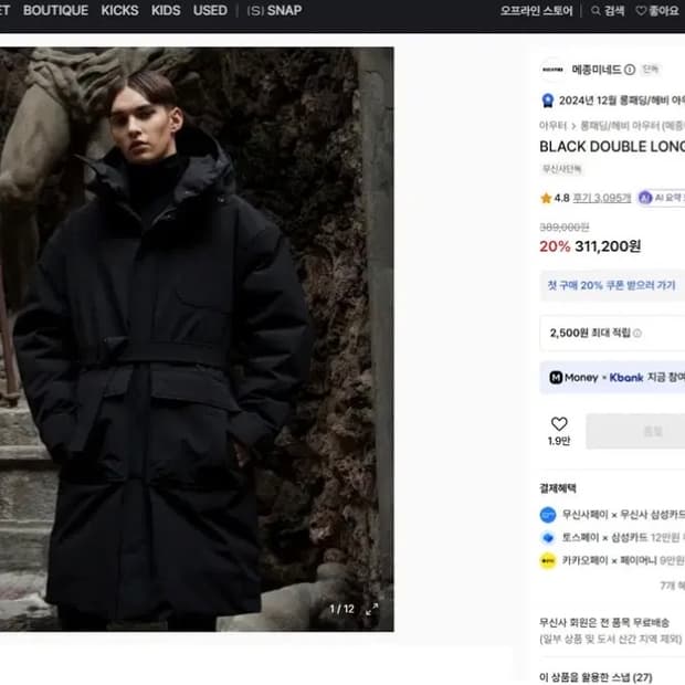 메종미네드 더블 롱 구스다운