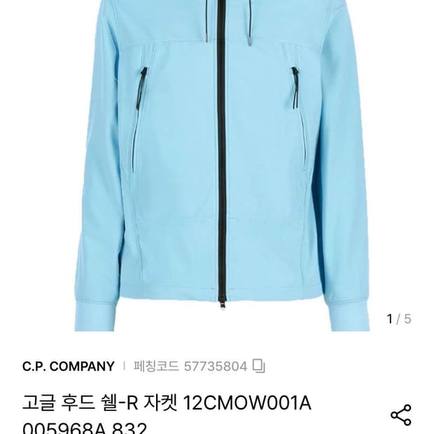 cp컴퍼니 고글 후드 쉘 자켓