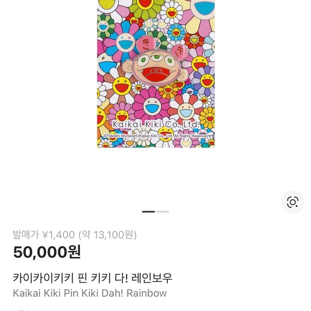 카이카이키키 핀 키키 다! 레인보우 새상품