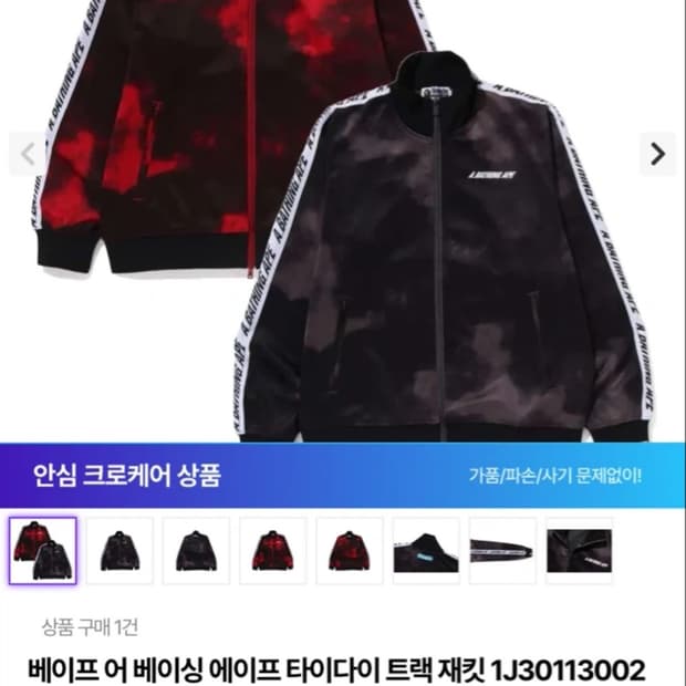 베이프 타이다이 트랙자켓