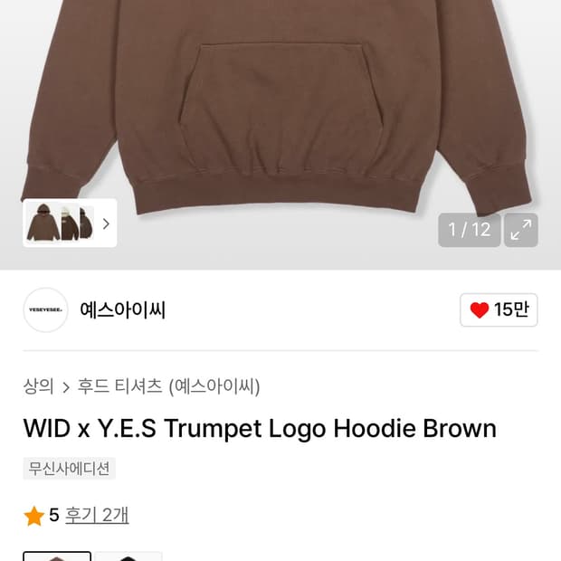 예스아이씨 WID x Y.E.S Trumpet Logo셋업/ 후드 팬츠
