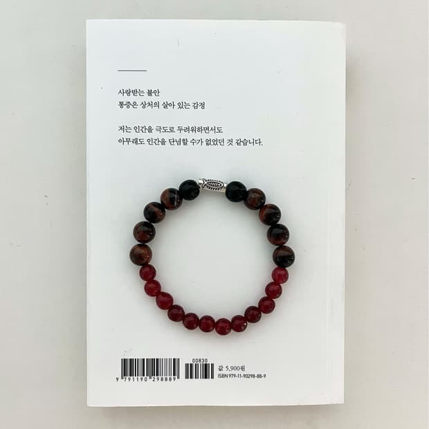[핸드메이드] 팔찌_적호안