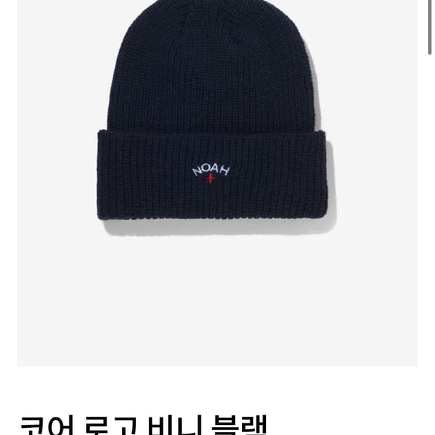 노아 비니 블랙