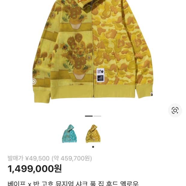 베이프 x 반 고흐 뮤지엄 샤크 풀 집 후드 옐로우