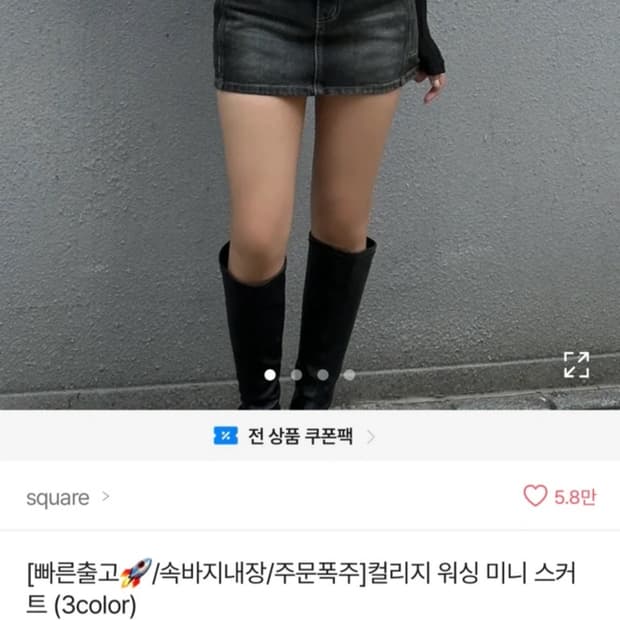 워싱 미니 스커트