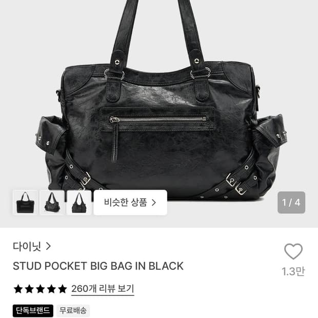 다이닛 스터드포켓빅백