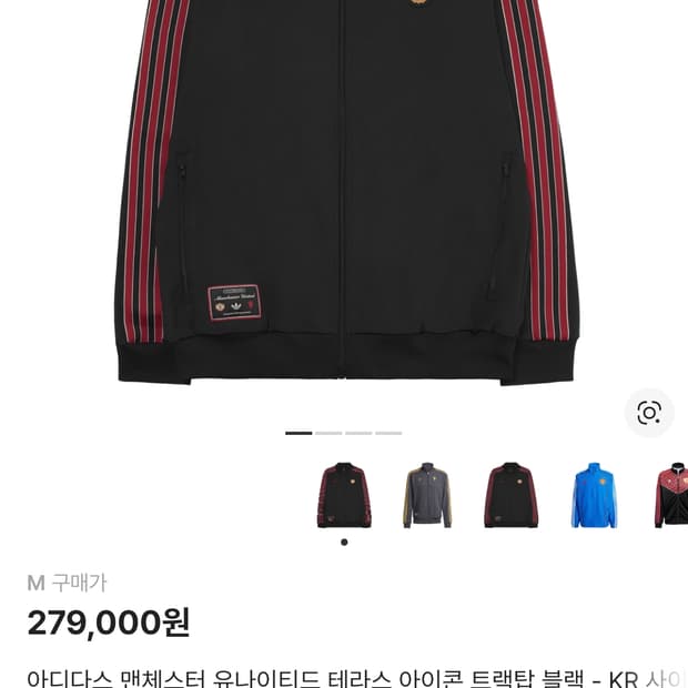 크림현재29만원)아디다스맨유트랙탑10마넌더싸게팔아요