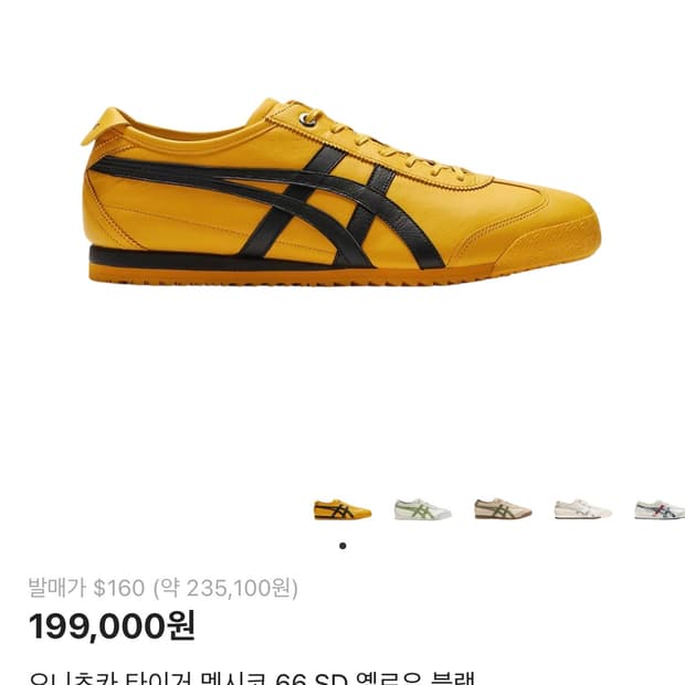 오니츠카 타이거 멕시코66 옐로우 블랙