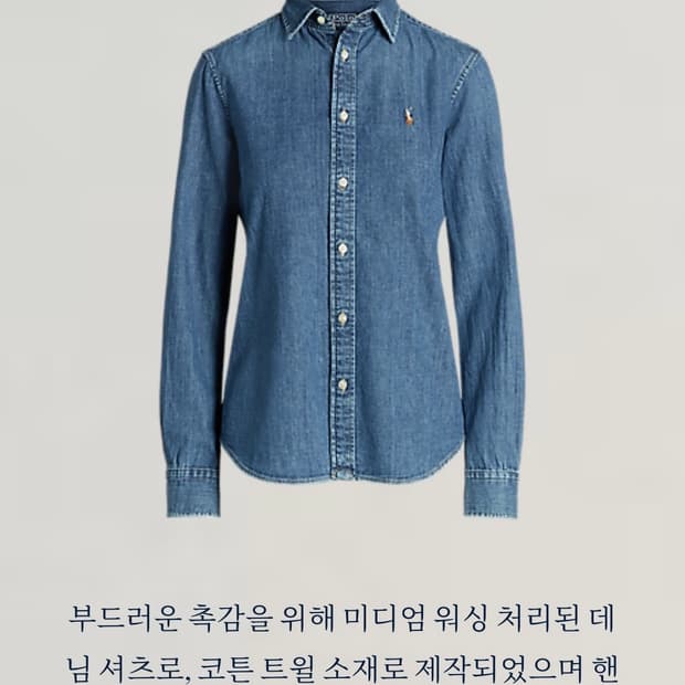 여성 폴로 랄프로렌 샴브레이 데님 셔츠