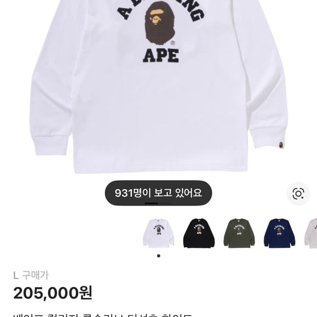 베이프 컬리지 롱슬리브 L