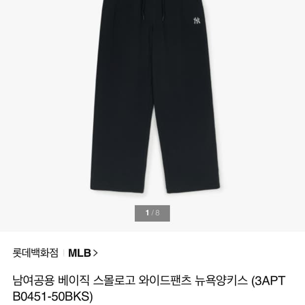 MLB 남여공용 스몰로고 와이드팬츠
