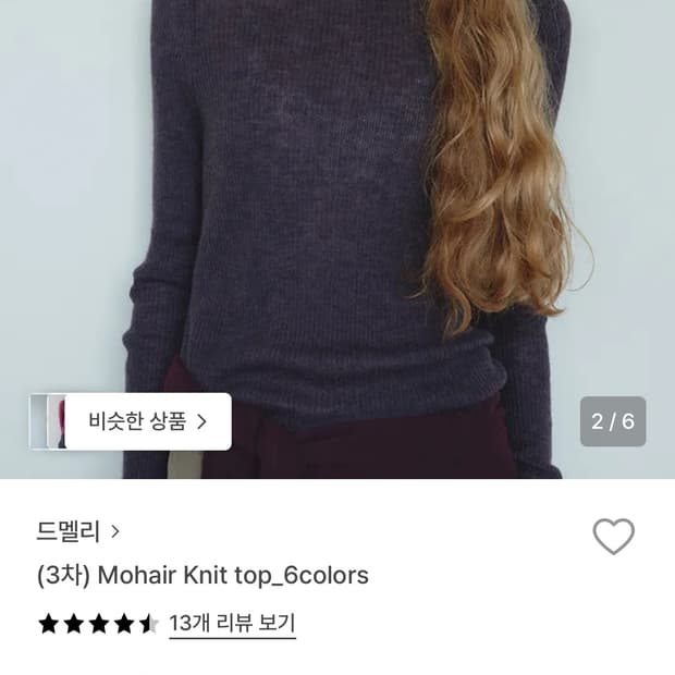 드멜리 demely 모헤어 니트 딥 퍼플 FREE 새상품