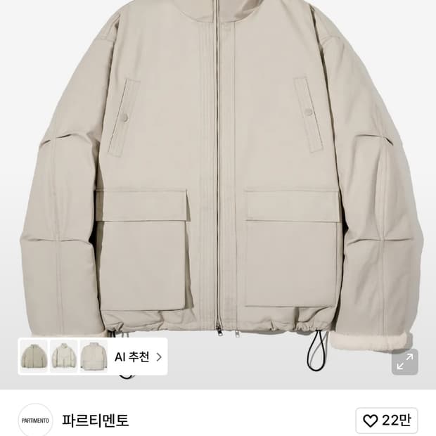 3M 신슐레이트 보아 플리스 무톤 자켓 베이지