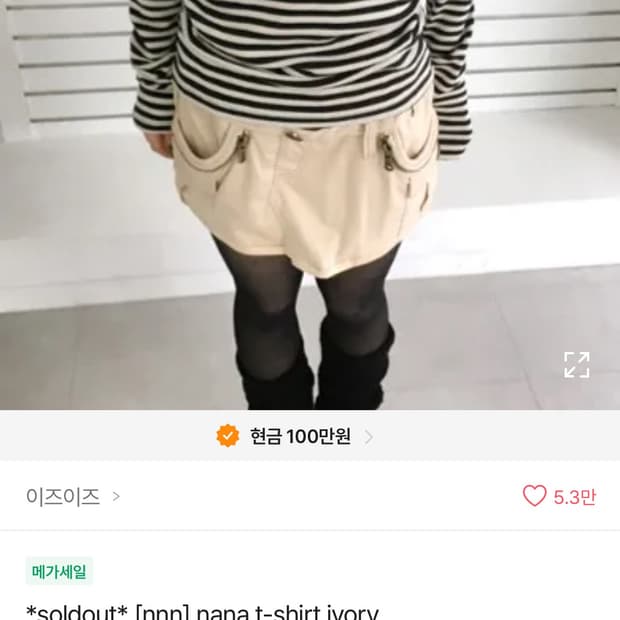 나의나인 스트라이프 티셔츠
