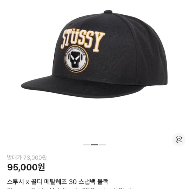 스투시 헤비메탈헤즈30 스냅백