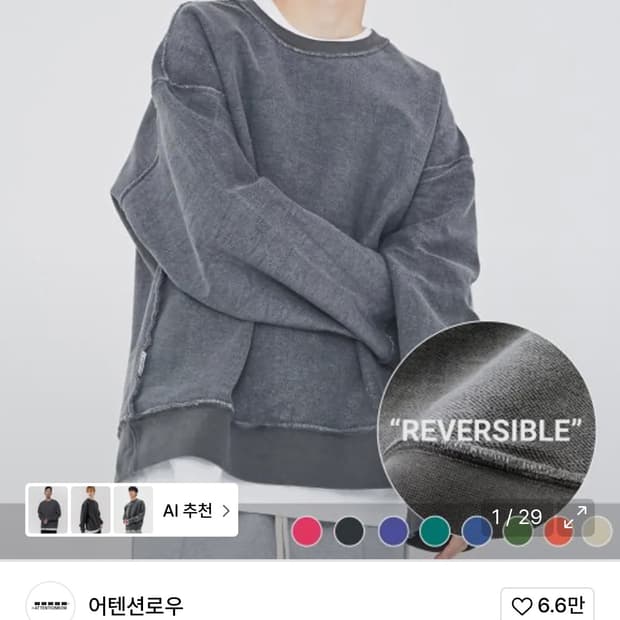 어텐션로우 맨투맨 0사이즈