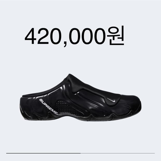 슈프림 나이키 클로그포짓
